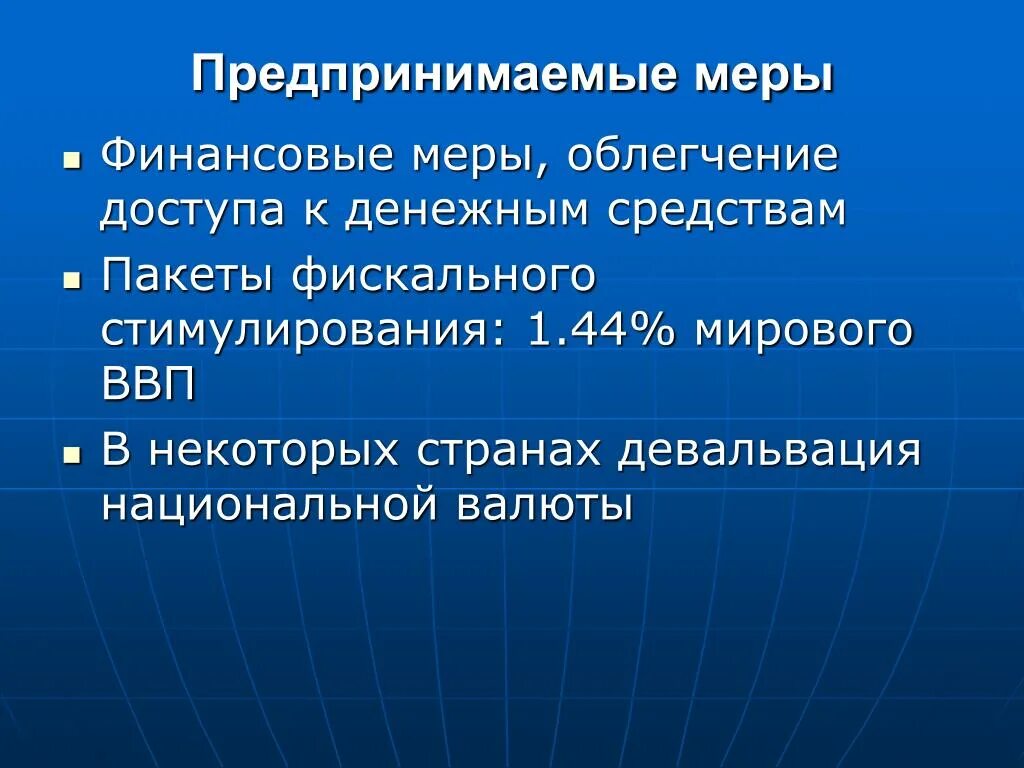 Какие меры надо предпринимать. Предпринять меры. Будем предпринимать меры. Какие меры предприняты для. Финансовые меры.