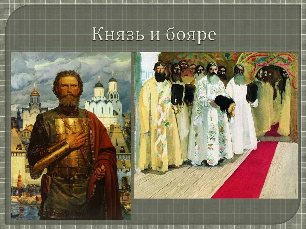 Жизнь князей 6 класс. Быт князей и бояр в древней Руси. Жизнь бояр в древней Руси 6 класс. Жизнь князей и бояр в древней Руси 6. Князья и бояре.