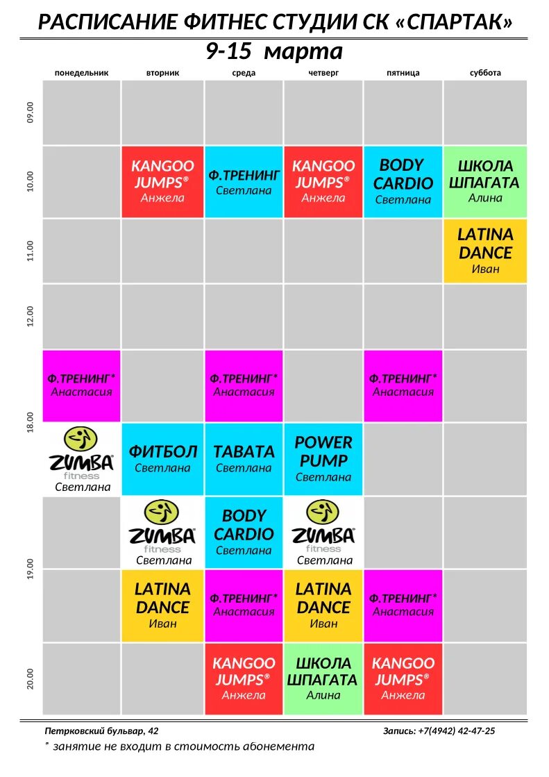 Расписание фитнес тренировок. Расписание групповых занятий. Расписание занятий в тренажерном зале. Расписание групповых занятий фитнес. Расписание афиши молодежном центре