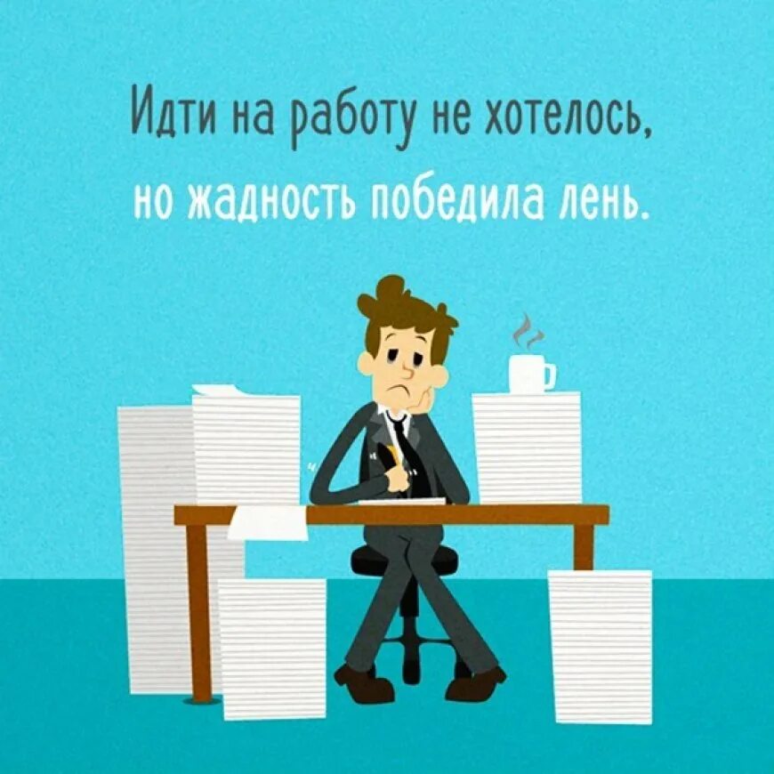 Прикольные картинки про работу. Иду на работу картинки прикольные. Открытки про работу. Работу работаю.