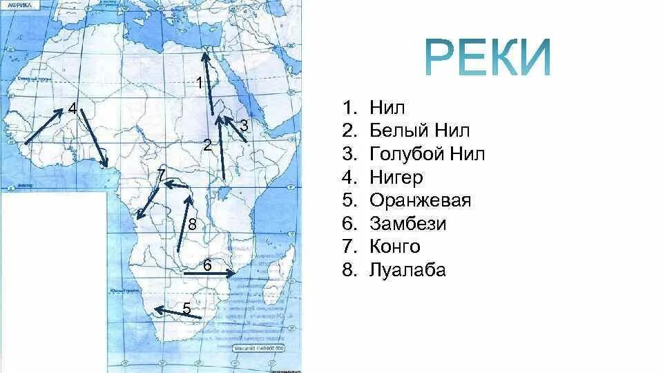 Реки Африки на контурной карте 7 класс. Озера Африки на контурной карте. Реки и озера Африки на контурной карте 7 класс. Реки Африки на карте Африки.