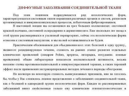 Диффузные болезни соединительной