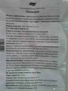 Ламинарий инструкция по применению