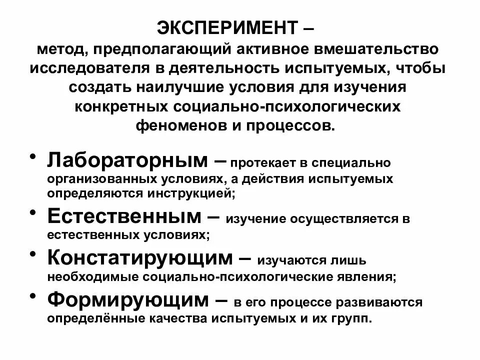 Метод предполагающий активное вмешательство