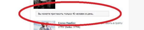 Наблюдать пригласить. Вы не можете пригласить более 40 друзей ВК. ВК больше 40 друзей пригласить нельзя.