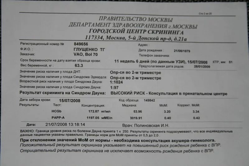 УЗИ скрининг 1 триместра синдром Дауна. УЗИ беременности 1 скрининг. Синдром Эдвардса УЗИ 1 скрининг. УЗИ 1 скрининг синдром Дауна при беременности.