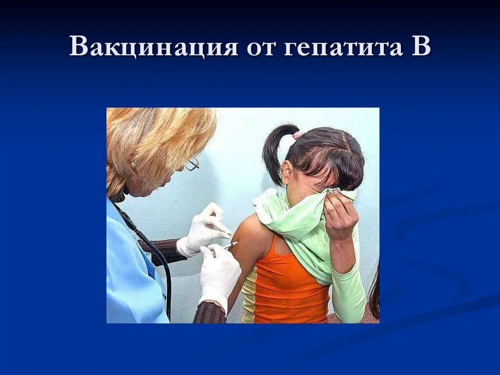 Гепатит в вводят. Гепатит в вакцинация. Вакцинопрофилактика гепатита в. Гепатит в профилактика вакцинация. Прививка от гепатита фото.