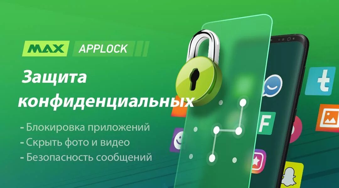 Блокировщик программ. Приложения для защиты приложений. блокировка приложений. блокировка программа. блокиратор защита приложений.