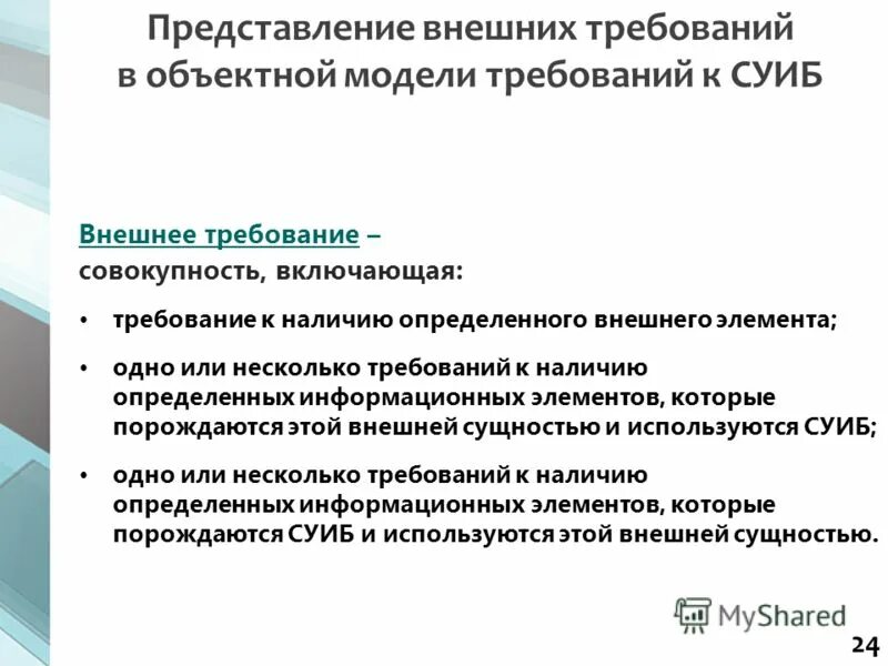 Цели бизнес-требования. Пользовательские требования к программному обеспечению. Требования фгос общего образования. Федеральные государственные стандарты включают в себя требования к. Спецификация функциональных требований к ис.