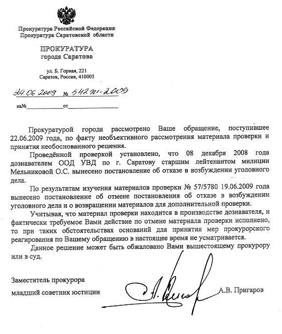 Что является основанием для прокурорской проверки работодателя. Постановление о прокурорской проверке. решение о проведении проверки прокуратурой. решение прокуратуры.