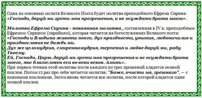 Православные молитвы во время поста