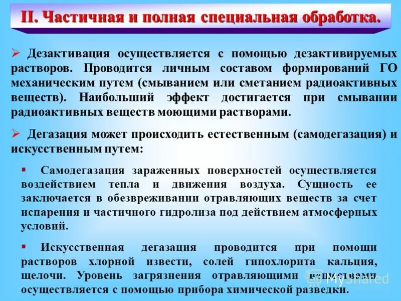 Алгоритм накрытия стерильного стола в операционной. Дезинфекция шприцев однократного применения алгоритм. Проводит обработку с помощью. Санпин приготовление рабочих растворов дезинфицирующих. Накрывание стерильного инструментального стола алгоритм.