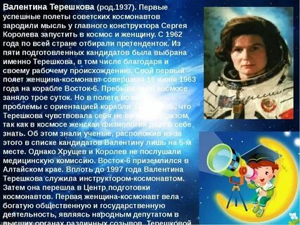 Герои космоса 10