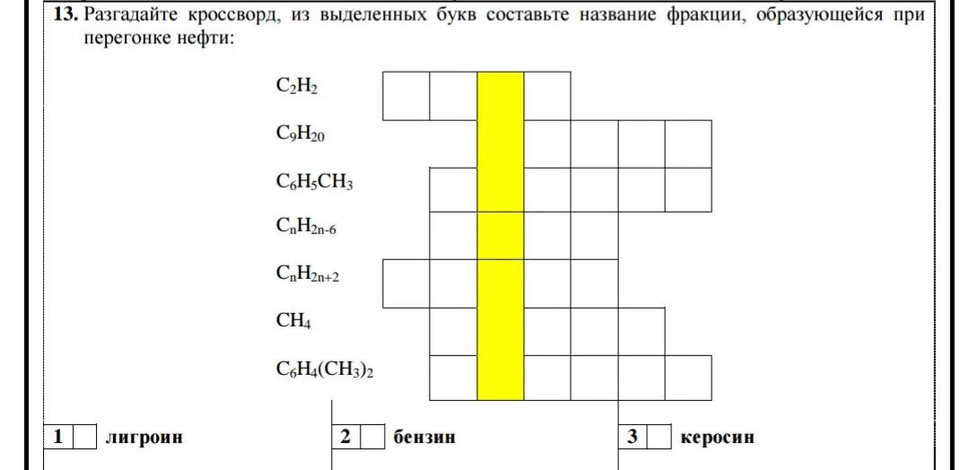 Составить слово из выделенных букв. Кроссворды разгадывать. Разгадайте кроссворд. Кроссворд нефть. Кроссворд из букв.