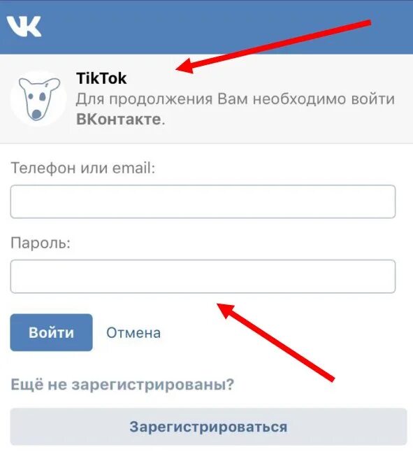 Тик ток вход через ВК. В тик ток регистрации через ВК. Тик ток зайти через комп. Как зайти в тик ток через ВК.