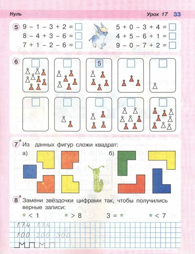 Урок 17 решение. Петерсон 1 класс нуль. Задания для нулевого класса по математике. Задание по математике 1 класс на 0. Задания Петерсон 1 класс.