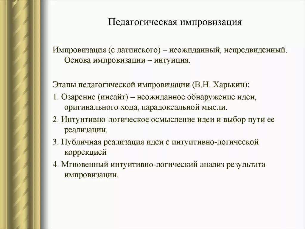 Что значит импровизированный
