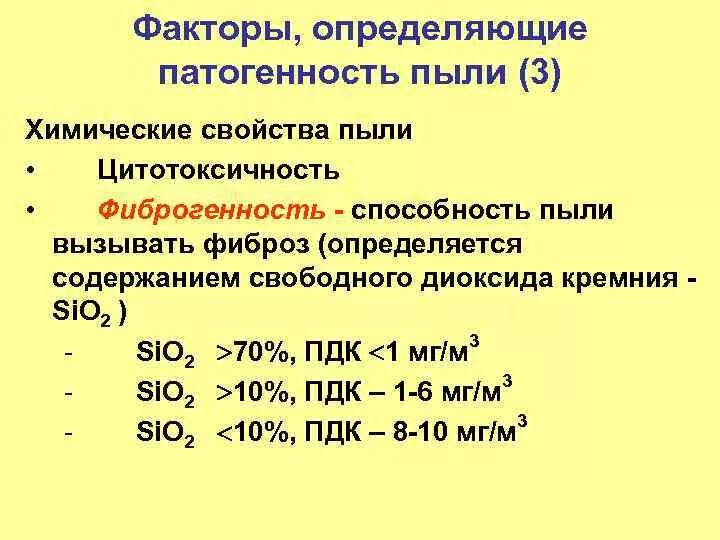 Пыль содержащая двуокись кремния. Пыль содержащая двуокись кремния