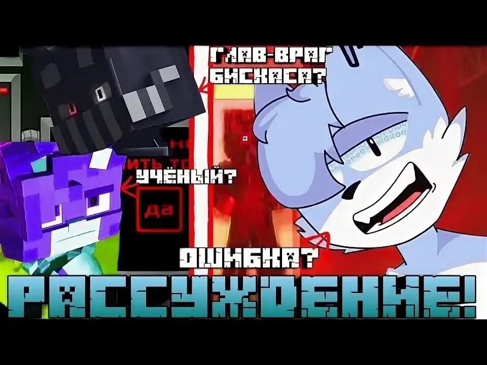 Лискас бискас. Лискас бискас