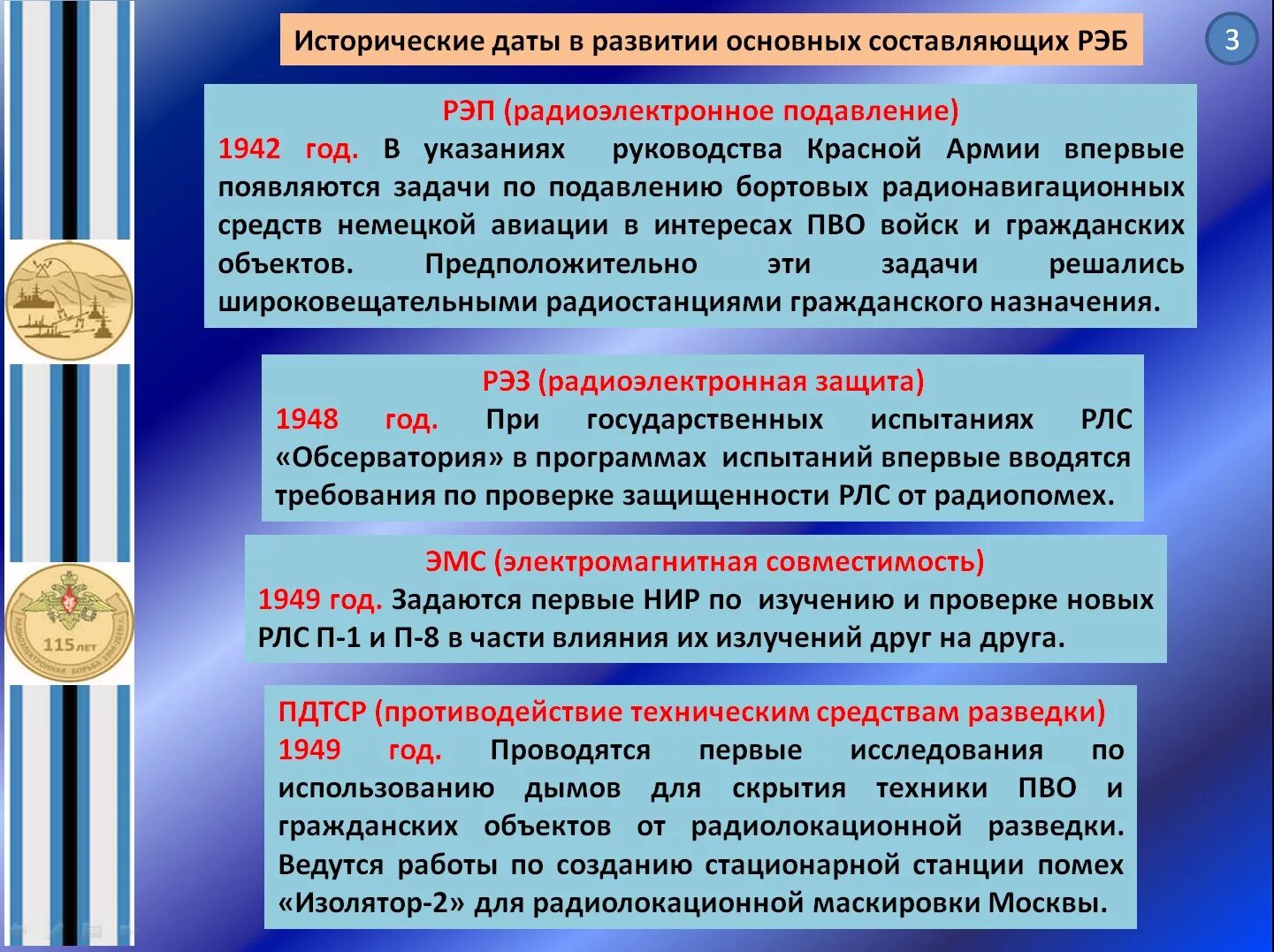 защита от рэб. полевой рэб. рэб красуха-4. бортовой комплекс обороны летательных аппаратов «президент-с». защита от рэб.