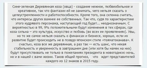 Гороскоп на 2024 год для козы