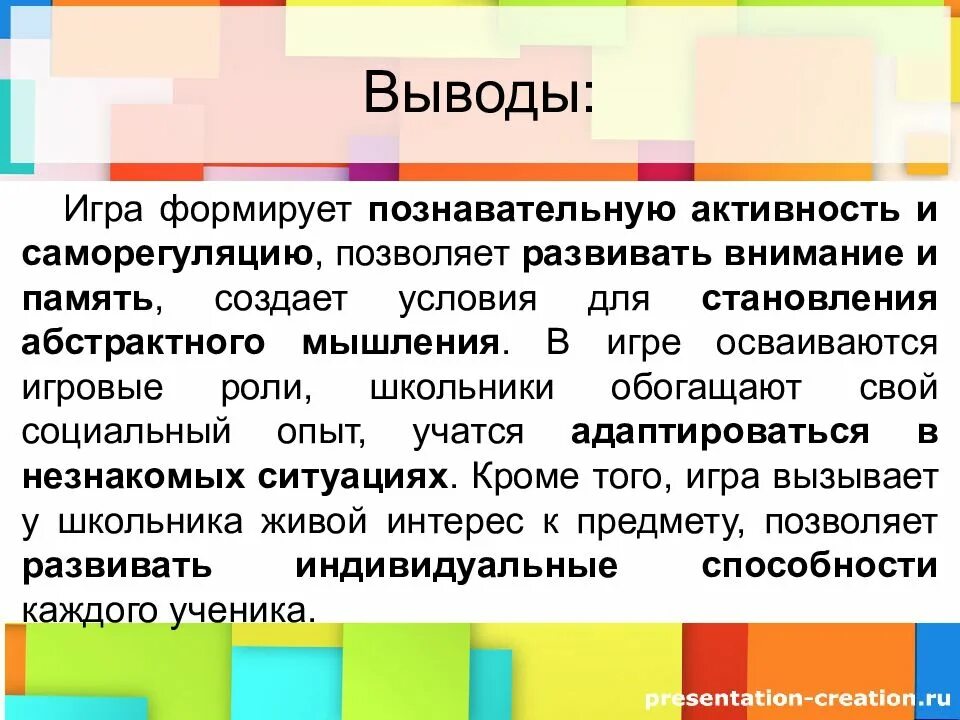 Вывод вавада game8. Игровые технологии вывод. Игры с выводом. Вывод по игре. Заключение игры.