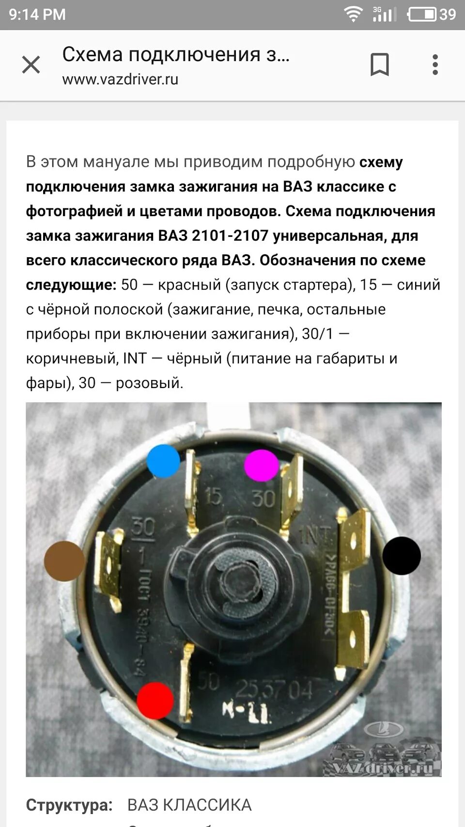 Схема проводов замка зажигания ваз 2106. Схема подключения замка зажигания ваз 2105. Схема проводов замка зажигания ваз 2106. Схема проводов замка зажигания ваз 2106. Схема подключения замка зажигания ваз 2101.
