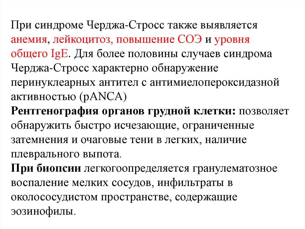 Синдром соэ. Синдром чарджа Стросса критерии. Синдром чёрджа — Стросса,. Анемия лейкоцитоз повышенное СОЭ. Лейкоцитоз и повышенное СОЭ.