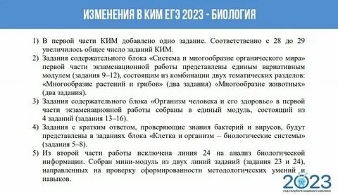 Изменения в егэ по биологии 2025