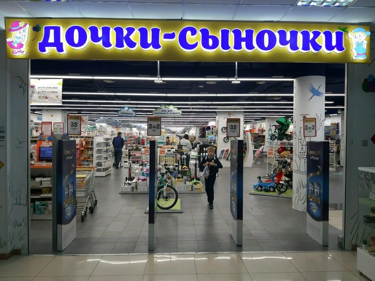 магазин игрушек. дочки сыночки краснодар. дочки сыночки иркутск. моремолл сочи детский магазин. дочки сыночки краснодар.