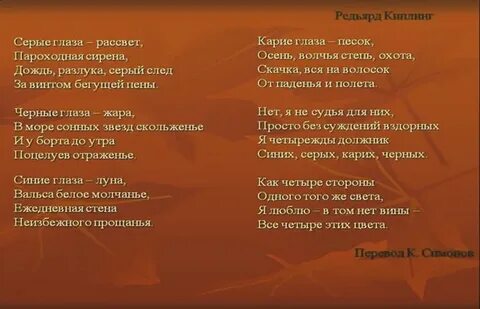 Киплинг стихи четыре цвета глаз