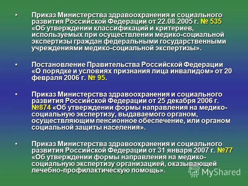 приказ о предоставлении социальных услуг. отчет об оказании социальных услуг. приказ о предоставлении социальных услуг в стационарной форме. критерии используемые при осуществлении медико социальных экспертиз. распоряжение о приеме граждан.
