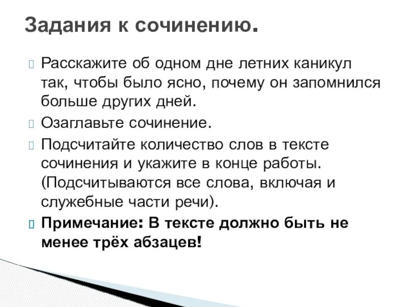 Сочинение на тему самый запоминающийся день. Памятный день летних каникул. Сочинение один день летних каникул. Сочинение про лето. Сочинение скоро каникулы