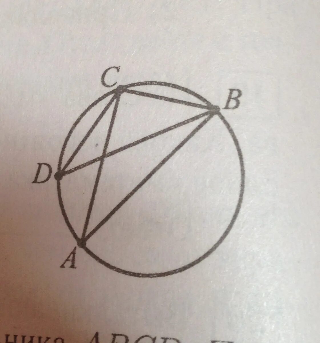 Провести диаметр в окружности. В окружности проведенным диаметром АВ. В окружности проведены хорды. В окружности проведены диаметр ab и пересекающая этот диаметр хорда CD.