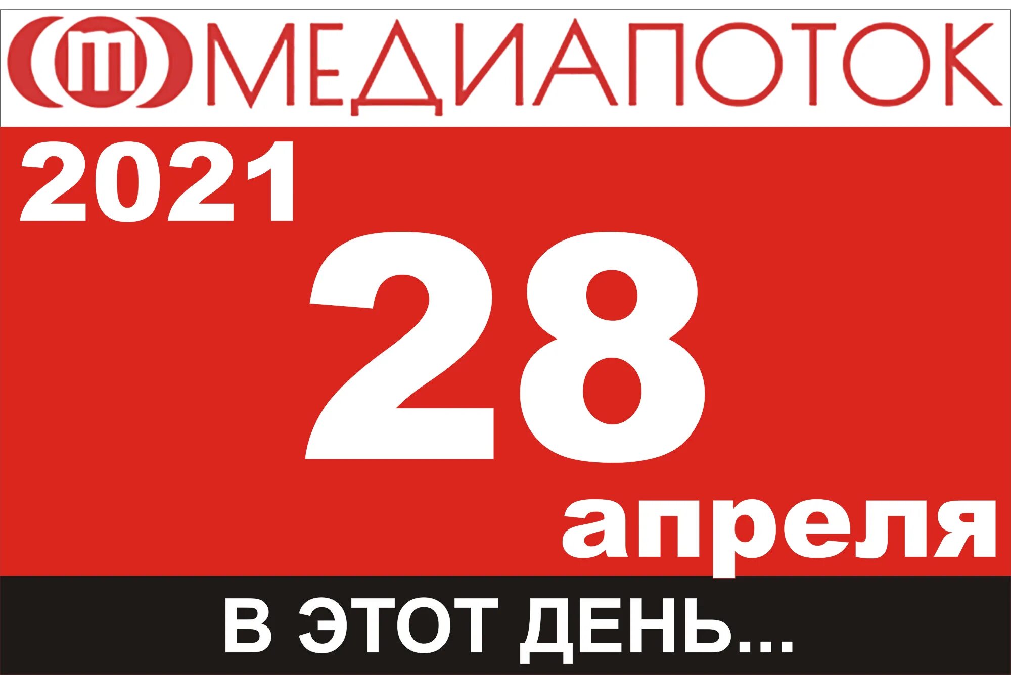 20 Февраля 2021. 26 Января 2021. 28 Января календарь. 20 Января праздник. 14 апреля праздник в россии