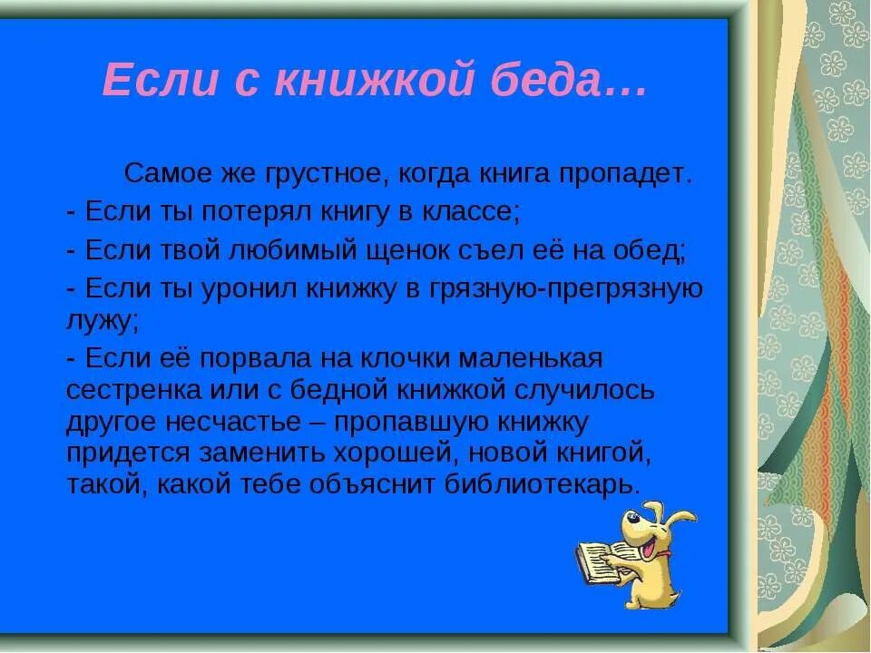 Что будет если исчезнут книги. Пропала книга в библиотеке. Правила пользования библиотекой. Надпись правила пользования библиотекой. Потерял книгу.