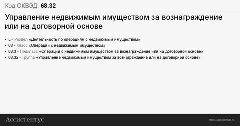 Оквэд 68 20 2 расшифровка