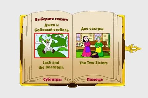 Сказки выбор