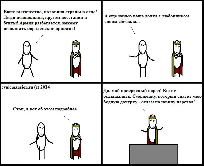 Это недопустимо ваше высочество. Шутки про ваше высочество. величество и высочество. cynic mansion огонь. смешные картинки и высочество.