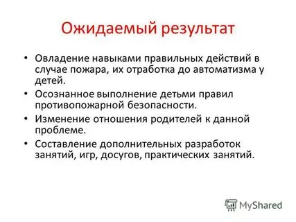 Результат усвоения навыков и умений