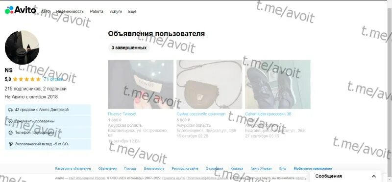 авито магазин севастополь