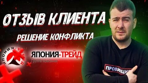 Джапан трейд владивосток