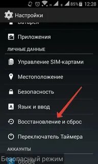 На экране надпись безопасный режим как убрать
