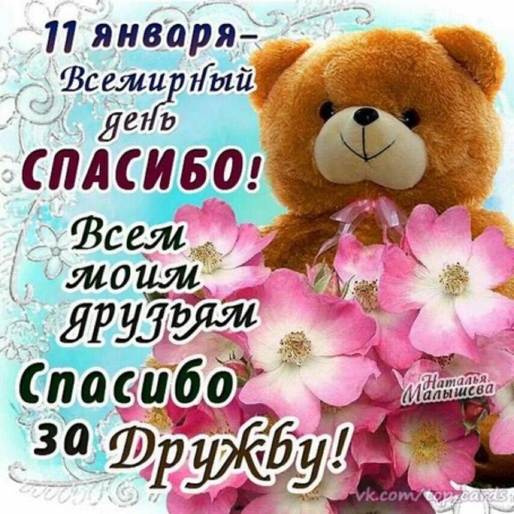 Поздравления с днем спасибо в картинках. День спасибо. поздравления с днём спасибо. международный день спасибо поздравления. открытки поздравления с днем спасибо.