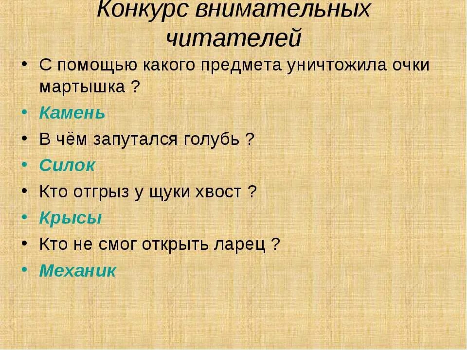 Вопросы по крылову. Вопросы по басням Крылова. Вопросы к викторине по басням Крылова.