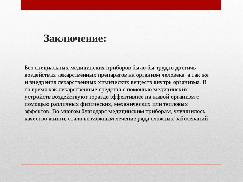 В заключение информируем. Заключение в реферате. заключение доклада. заключение вывод. заключение реферата пример.