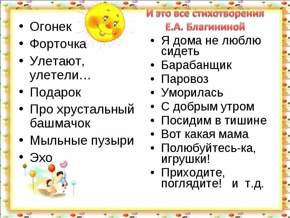 Как подготовить сборник произведений благининой. Стихи Благининой оглавление. Сборник стихов Благининой оглавление. Стих я дома не люблю сидеть Благинина. Стихотворение е Благининой.