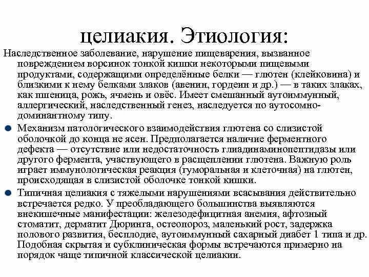 Целиакия симптомы у взрослых. Целиакия симптомы у взрослых