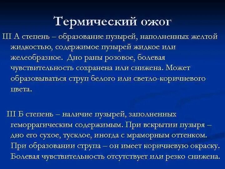 При термическом ожоге третьей степени. Жалобы при ожогах 3 степени. Для ожога IIIА степени характерно. Характерный признак термического ожога III-А степени?.