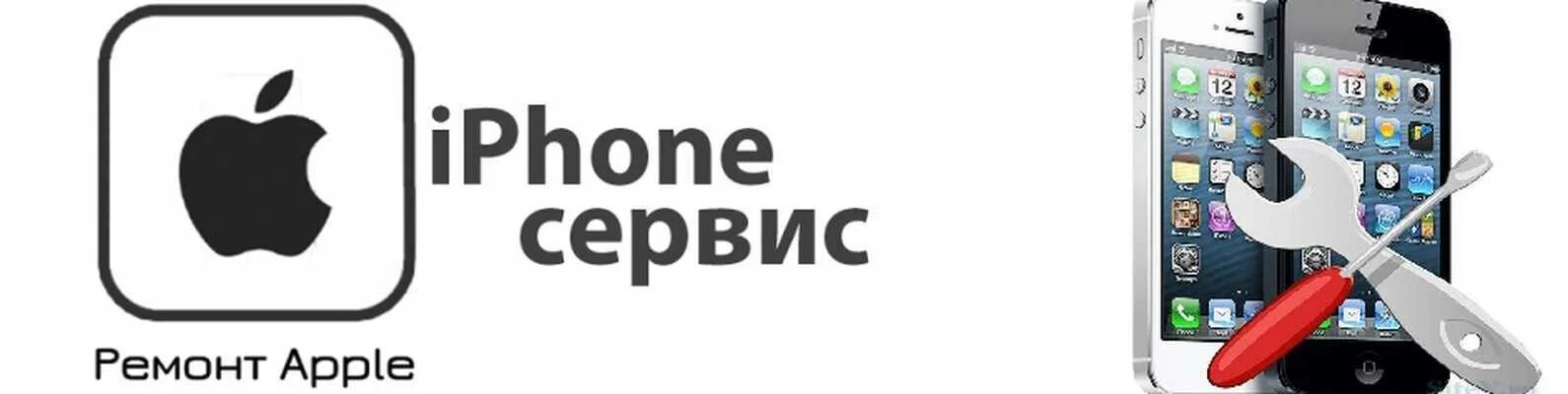 Ремонт телефонов в москве prorbt. Сервис iphone. Ремонт iphone. Сервисный центр iphone. Сервис телефонов айфон.